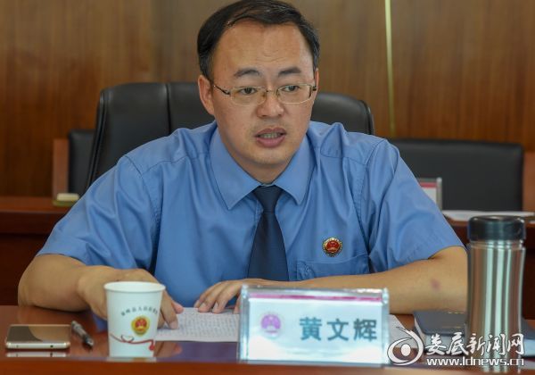 (黄文辉检察长汇报工作)