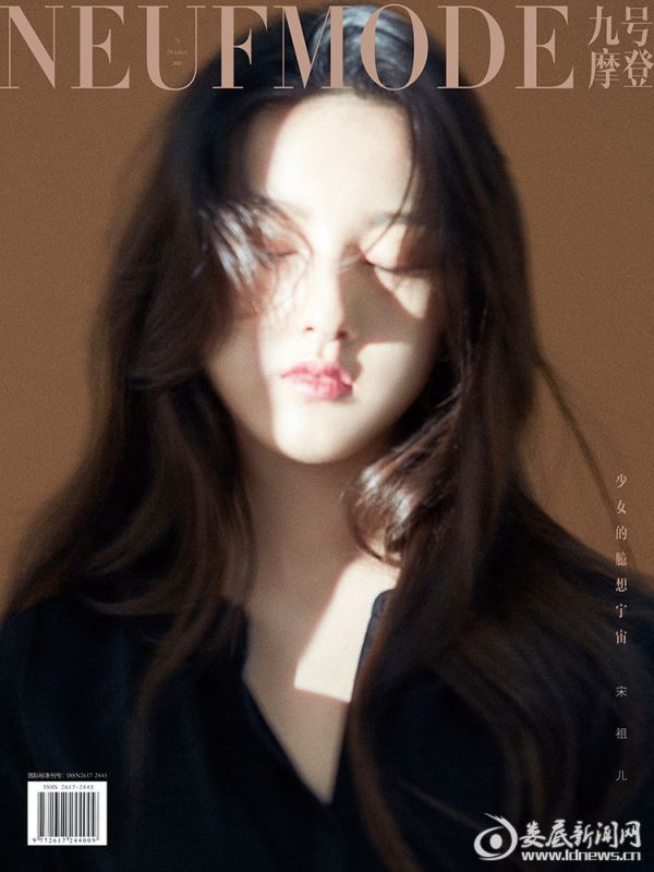 宋祖儿曝光臆想宇宙封面 大胆创意解锁奇味少