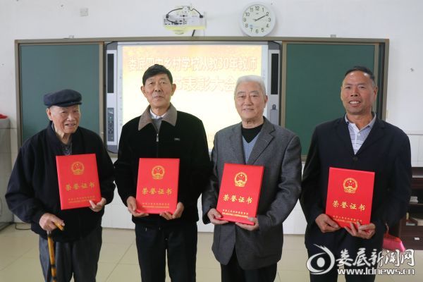 （部分乡村从教30年获奖教师）