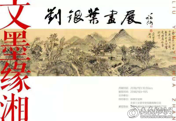 刘银叶画展海报