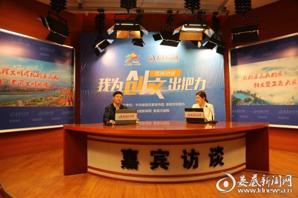 （10月25日晚上7点30，娄底经济技术开发区党委书记陈奉文做客娄底新闻网“我为创文出把力”在线视频访谈）