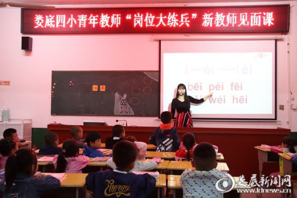 （娄底四小举行青年教师“岗位大练兵”教学活动）