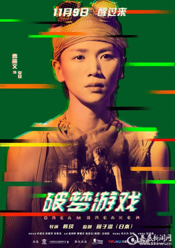 《破梦游戏》曹曦文化身热辣女打手 攻气爆表玩颠覆