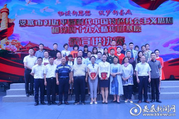 图⑧5月14日畅谈新思想·筑梦新娄底——习近平新时代中国特色社会主义思想和党的十九大精神进基层”微图⑧5月14日娄底市新思想进基层微宣讲比赛决赛现场照片(1)