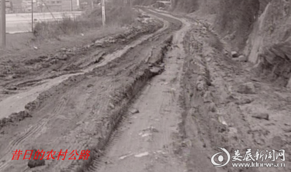 昔日泥泞不堪的农村公路