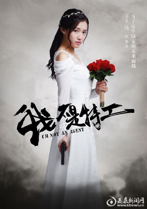 苏青《我不是特工》开播 变身女特工演绎谍战风云