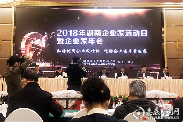（11月26日，2018年湖南省企业家活动日暨企业家年会现场）D_9811