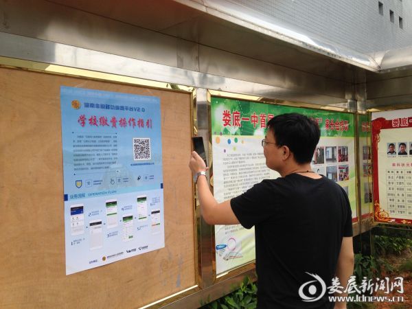 7 非税移动缴费平台进校园