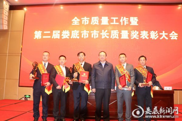 娄底市第二届市长质量奖颁奖