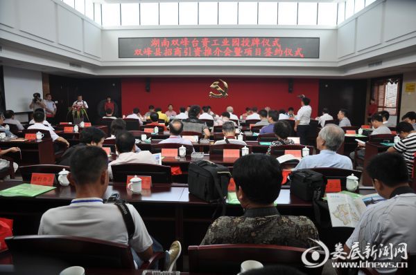 双峰县台资工业园授牌