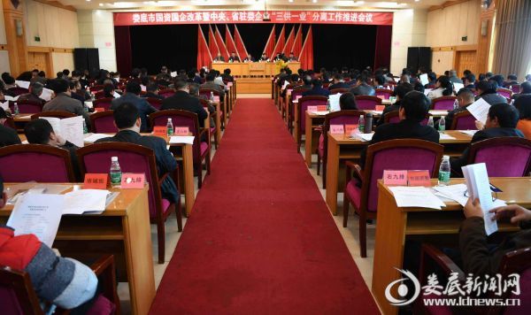杨懿文出席娄底国资国企改革暨中央、省属驻娄企业“三供一业”推进会
