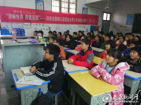 双峰县花门二中公益眼镜的颁发仪式现场
