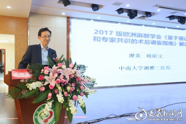 （欧阳文教授授课现场）