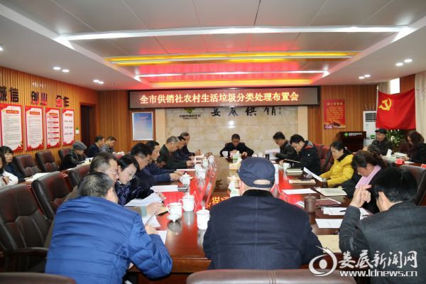 生活垃圾处理布置会
