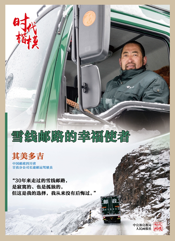 1月30日发其美多吉公益广告2