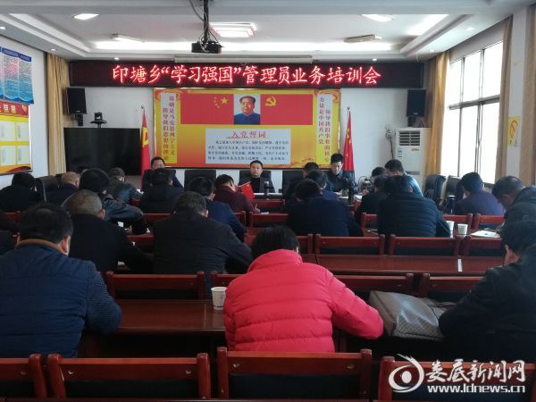 召开“学习强国”学习平台推广使用管理员培训会