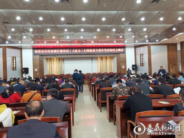 娄底市住建局(人防办)系统组织开展扫黑除恶知