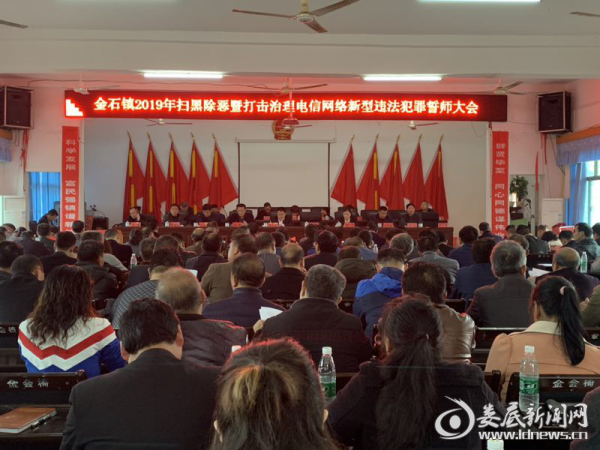 金石镇扫黑除恶暨打击治理电信网络新型违法犯