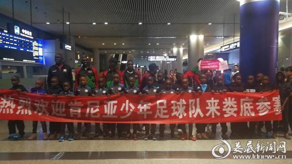 肯尼亚少年足球队抵达娄底