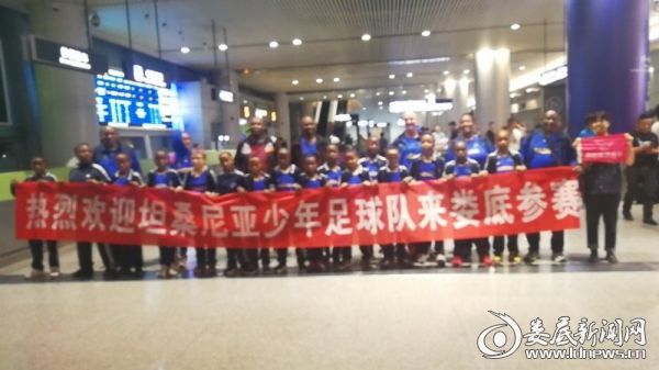 坦桑尼亚少年足球队抵达娄底