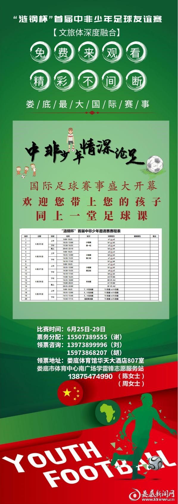 领票方式及比赛日程