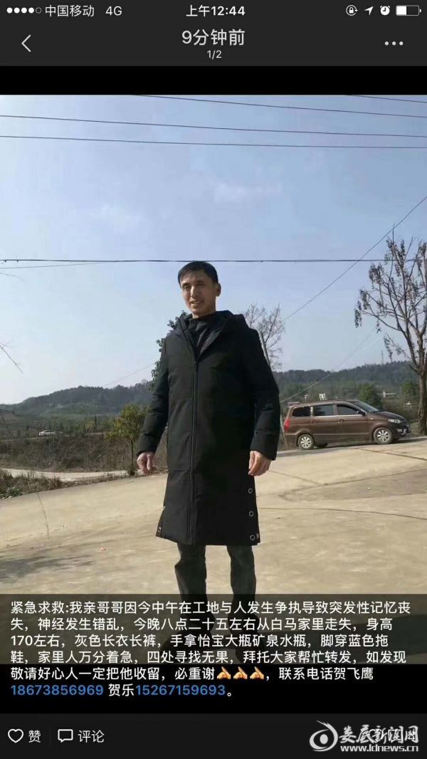 朋友圈寻人截图