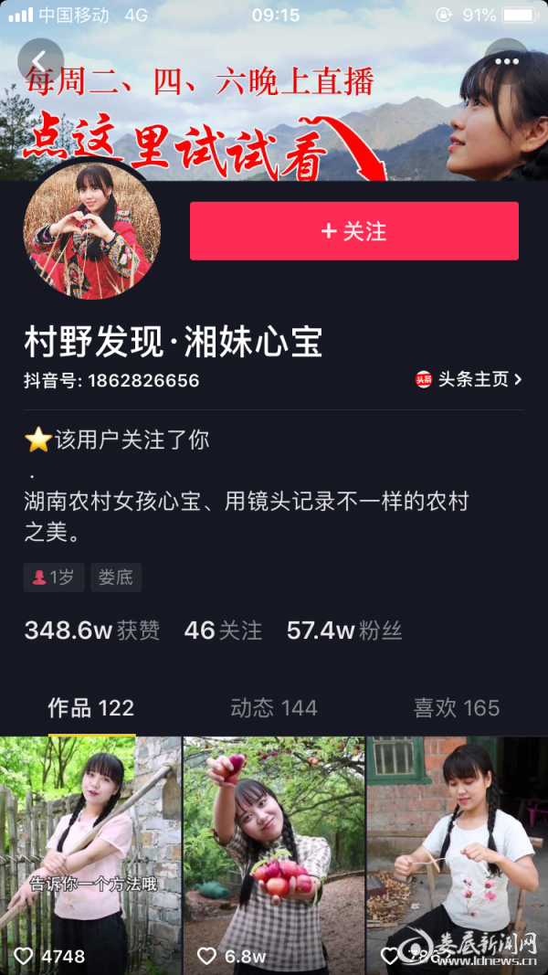 （今年1月，心宝在堂哥的支持下开始学习拍摄短视频，半年时间，她的抖音粉丝已经突破57.3万，获得了347万次点赞，足迹遍布了新化乡村）