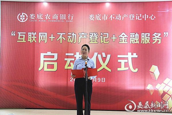 （娄底市不动产登记中心党总支副书记、副主任郭薇致词）