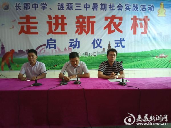 涟源三中携手长郡中学开展走进新农村社会实