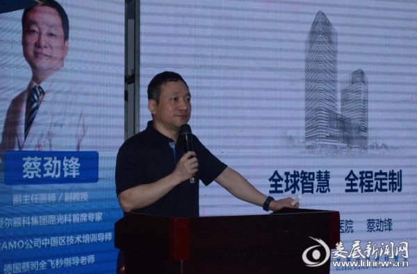 上海近视手术专家蔡劲锋莅临现场 分享《全球智慧 全程定制》