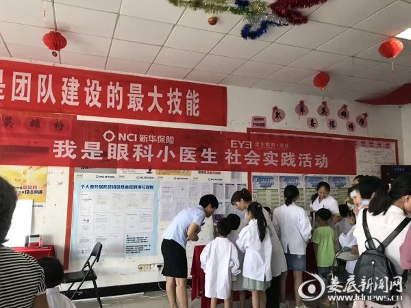 新华保险“我是眼科小医生”社会实践活动现场