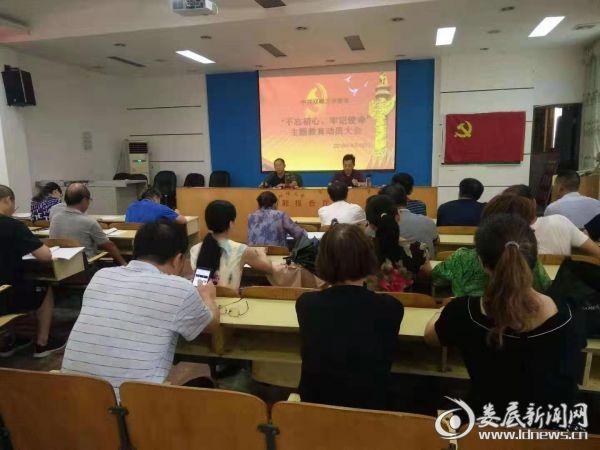 主题教育启动仪式