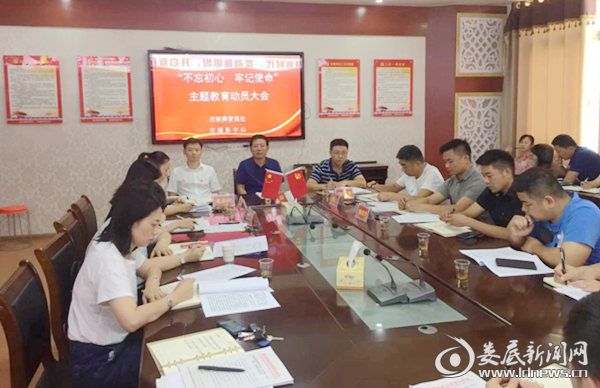 市殡葬管理处、市福利彩票发行中心召开“不忘初心、牢记使命”主题教育动员大会