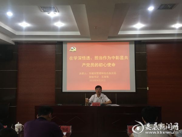 党组书记王浩海讲专题党课
