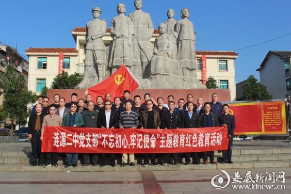 涟源二中党支部红色教育照片