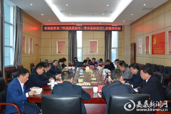 市市场监管局“改作风勇担当，带头真抓实干”专题研讨会现场_副本