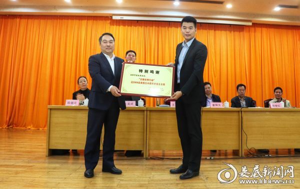 王雄为余彭年慈善基金会送匾