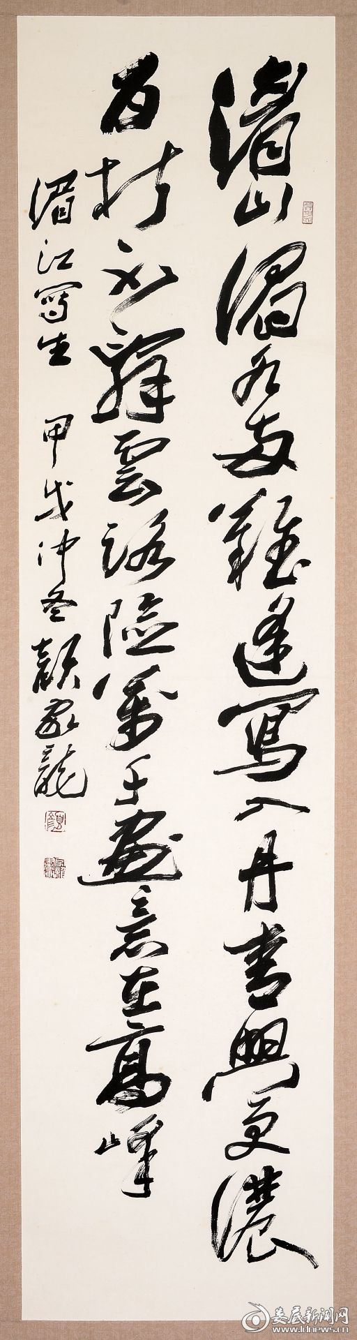 （草书条幅）