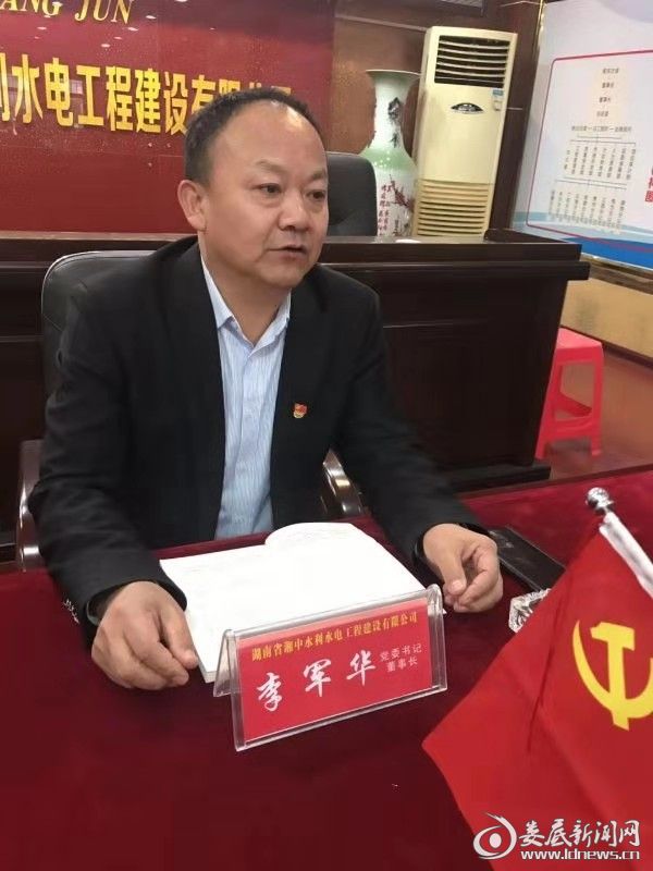 (公司党委书记、董事长李军华讲话)