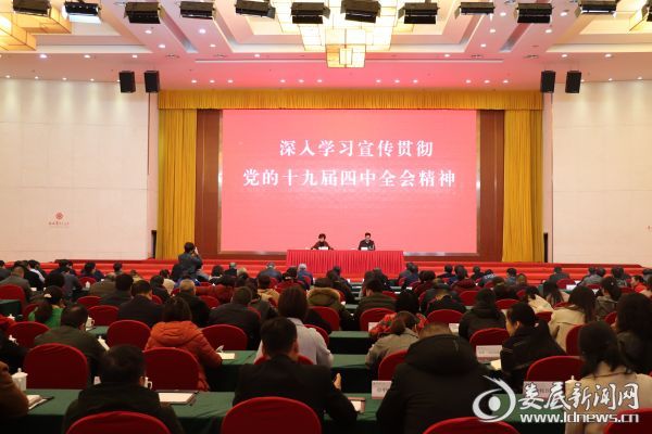 十九届四中全会精神专题宣讲会现场