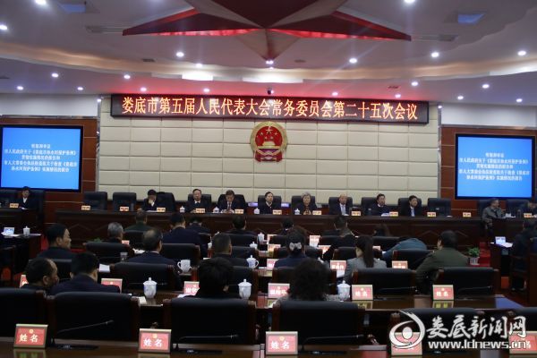 （12月30日,市第五届人大常委会第二十五次会议召开）