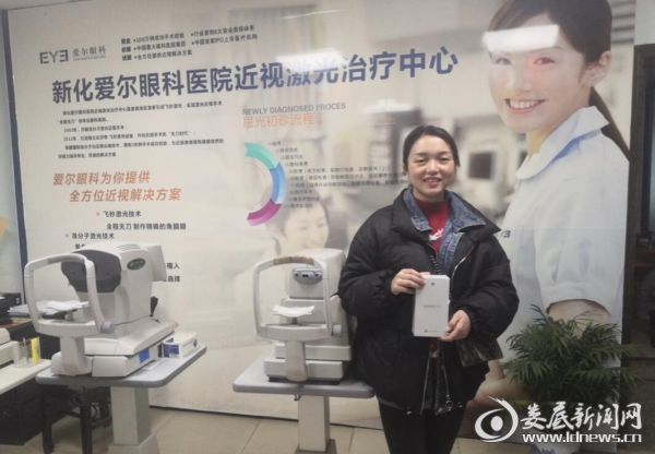 （32岁的杨女士在娄底爱尔眼科圆多年摘镜梦想）