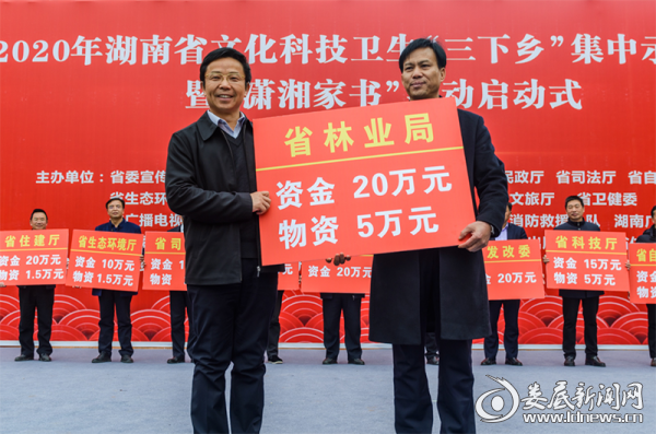 （吴剑波代表湖南省林业局在启动仪式现场赠送了资金和物资）