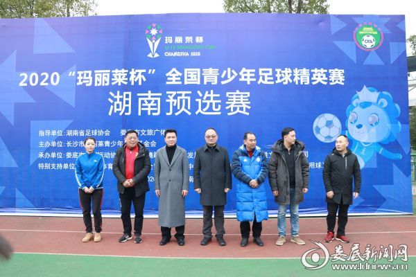 （1月20日下午，2020“玛丽莱杯”湖南预选赛在娄底市体育中心圆满结束。图为出席闭幕的领导及嘉宾）