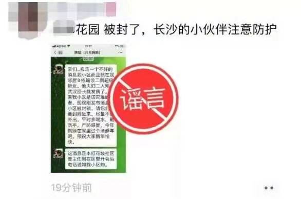 @所有湖南人，关于新型冠状病毒肺炎的这些动静，统统都是谣言！