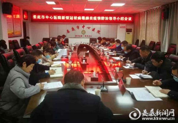 医院多次召开防疫领导小组会议