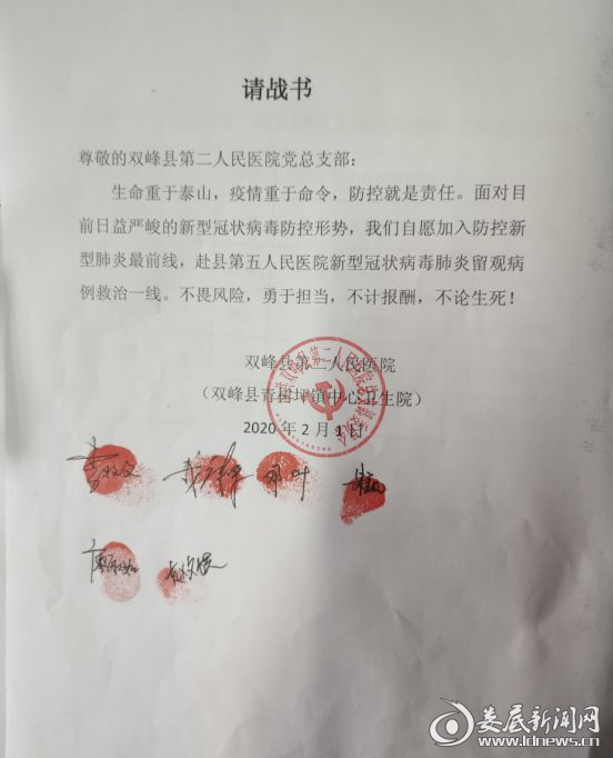 （请战书）