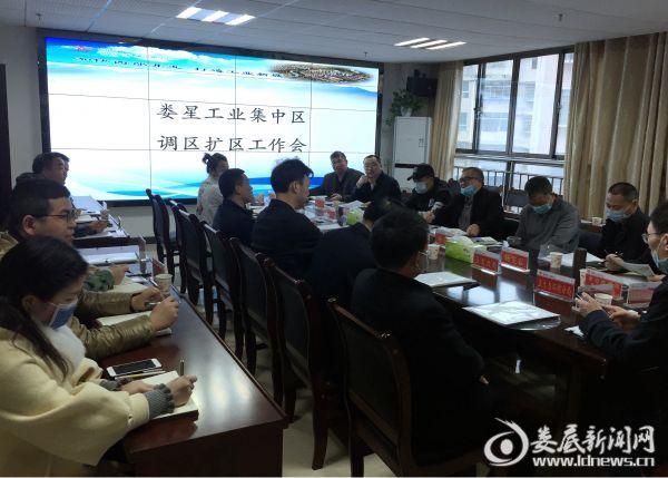 （3月26日娄星工业集中区调区扩区工作会议现场-谭飞供图）