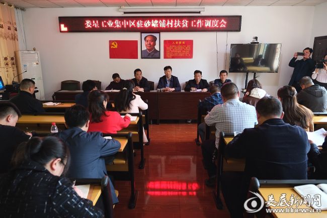 （扶贫工作调度会现场）