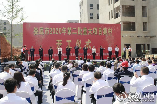 （4月28日，娄底市2020年第二批重大项目集中开工仪式在娄星工业集中区举行，此次参加湖南省集中开重大项目33个，总投资125.48亿元，项目涉及基础设施、产业发展、社会民生等领域）